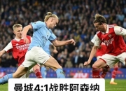 蜂鸟竞技-包含Ming爆冷击败曼联，回归赛场引爆全场！的词条